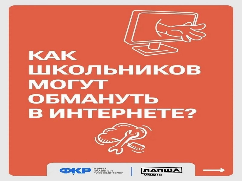 Не дай себя обмануть!.